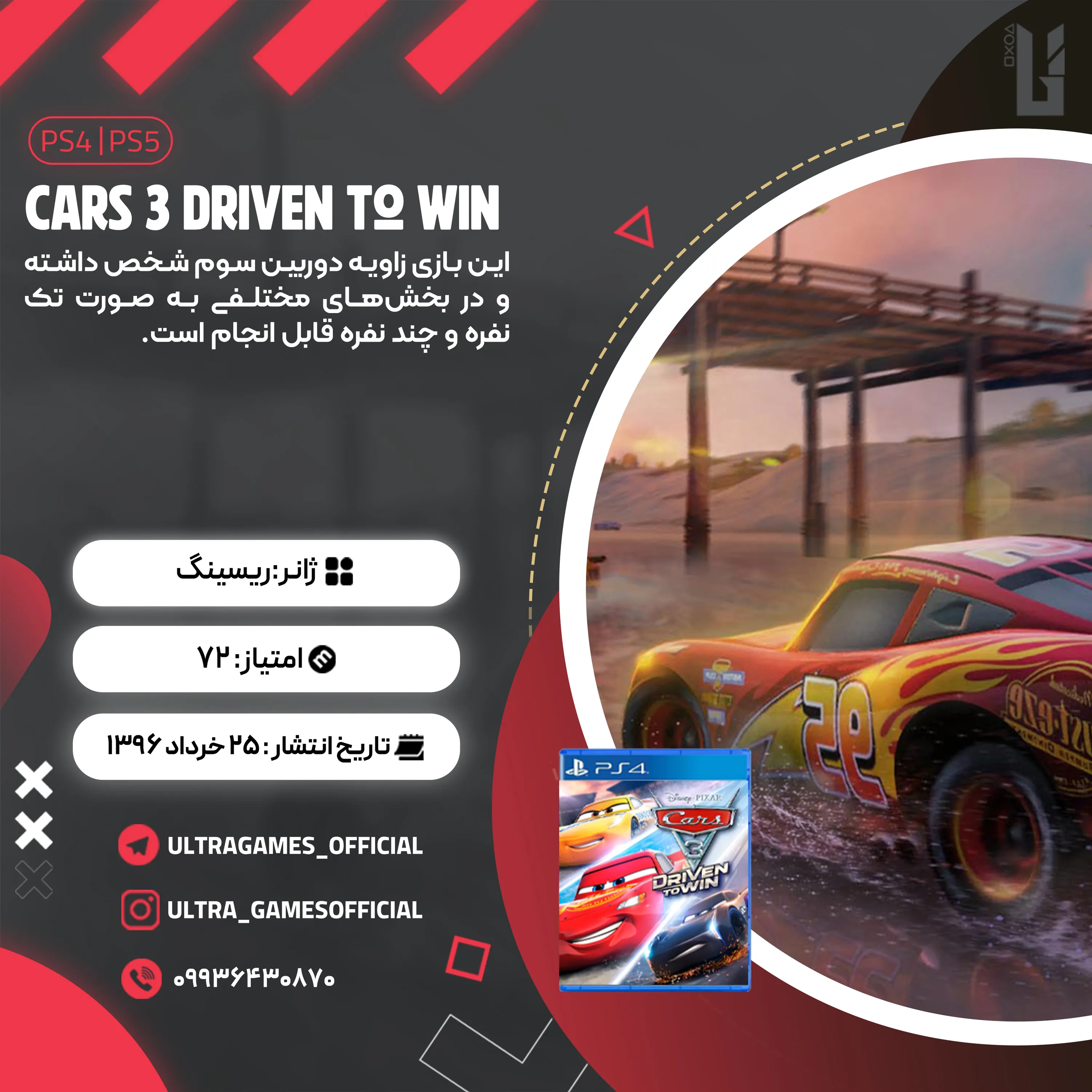 اکانت قانونی Cars 3: Driven to Win برای PS5 و PS4